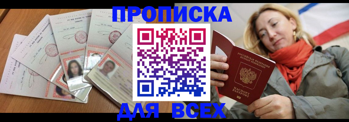 временная регистрация 2025 в Светлограде