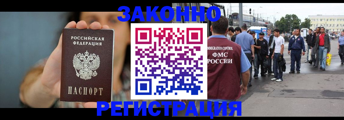 регистрация в Светлограде