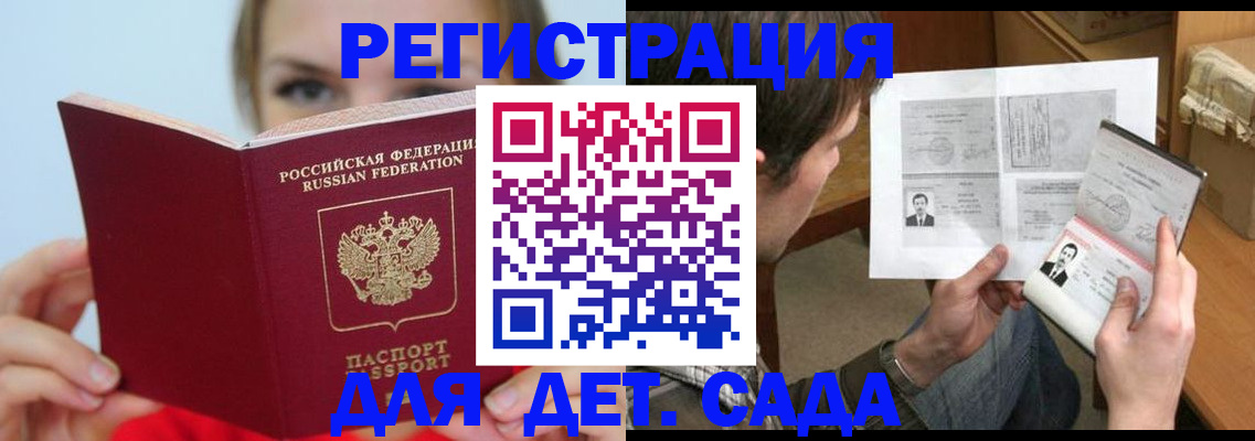 прописка регистрация в Светлограде
