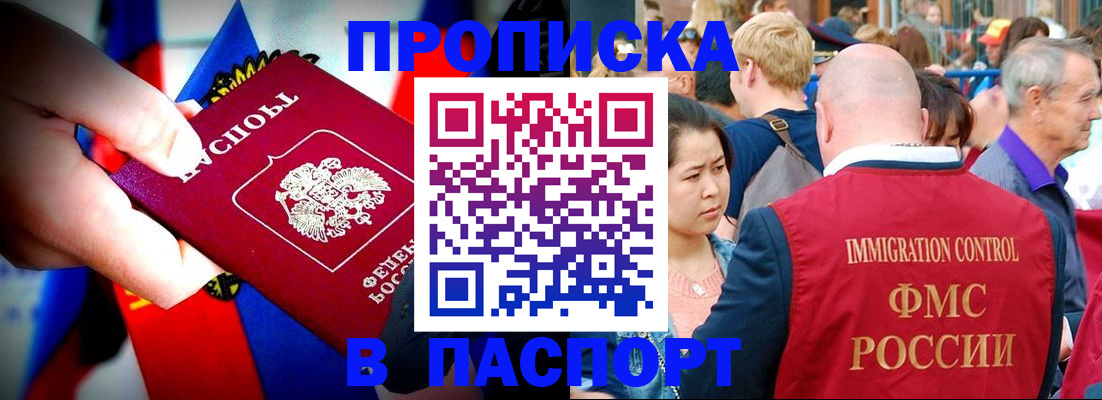 временная регистрация в Светлограде