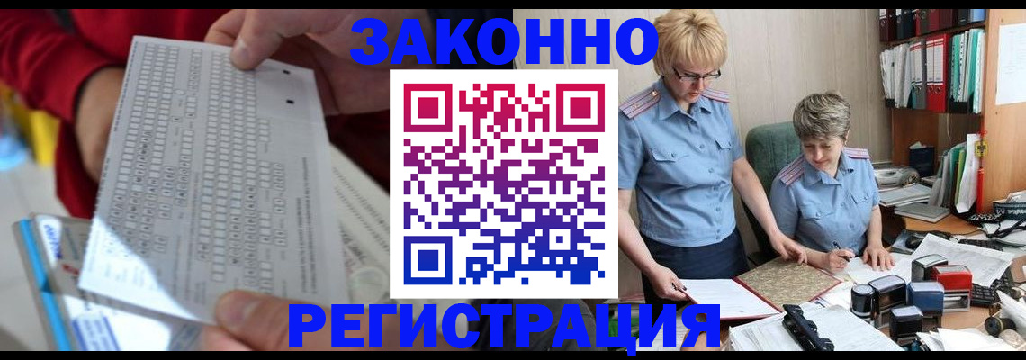 прописка ребенка в Светлограде